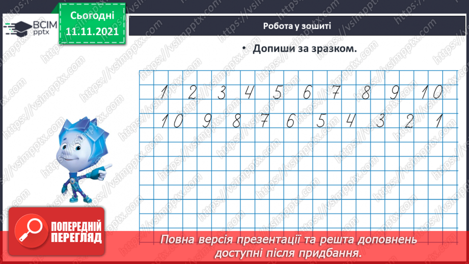 №036 - Розв’язування задач на об’єднання та вилучення груп об’єктів. Кругові приклади.16 №036 - Розв’язування задач на об’єднання та вилучення груп об’єктів. Кругові приклади.16