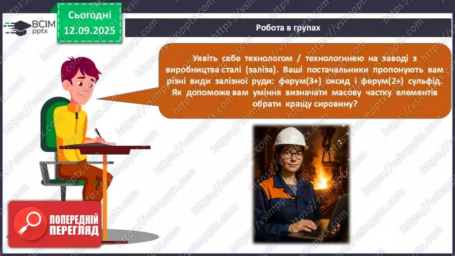 №07 - П/О. ГР3. Розв’язування задач на масову частку елементу в речовині.9 №07 - П/О. ГР3. Розв’язування задач на масову частку елементу в речовині.9