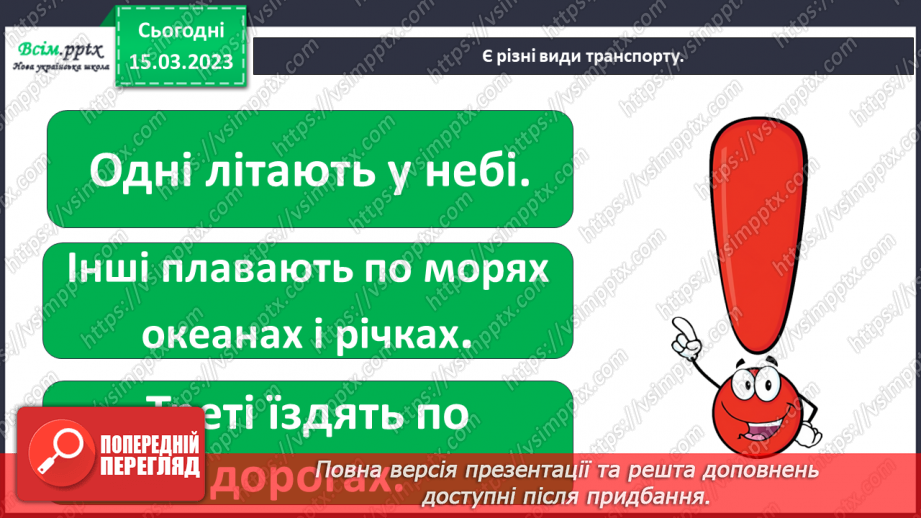 №28 - Виготовлення моделі транспортного засобу за зразком чи власним задумом4 №28 - Виготовлення моделі транспортного засобу за зразком чи власним задумом4