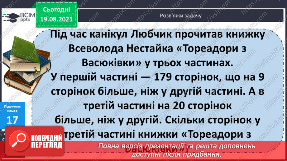 №002 - Додавання і віднімання на основі нумерації. Компоненти дій першого ступеня. Розв’язування задач у прямій і непрямій формах31