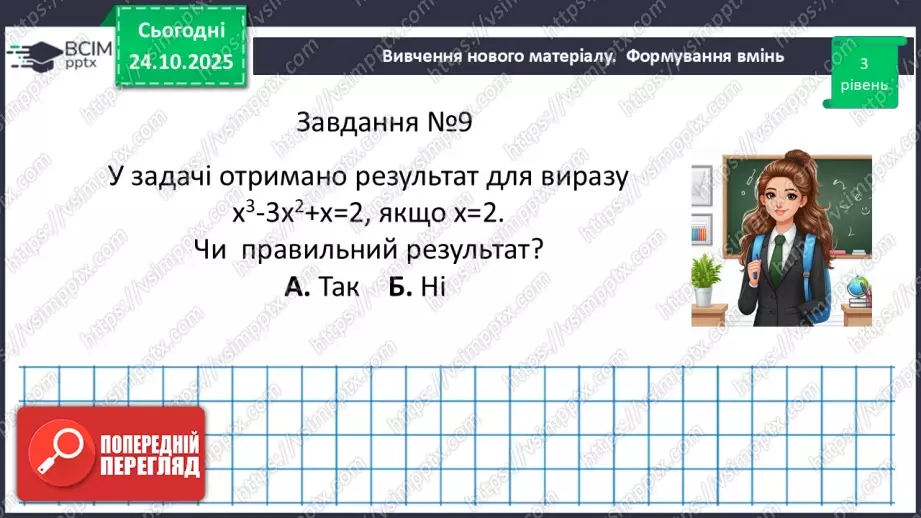 №030 - Розв’язування типових вправ і задач . Самостійна робота .26 №030 - Розв’язування типових вправ і задач . Самостійна робота .26