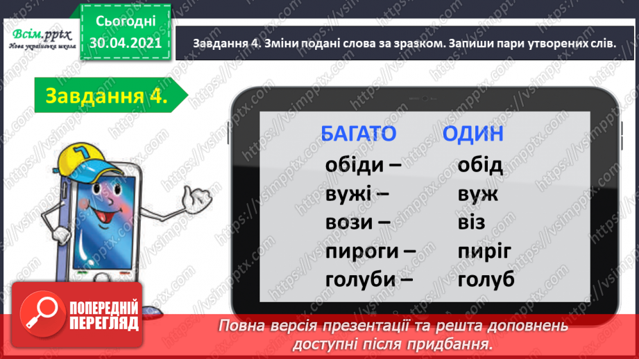 №015 - Тематична діагностувальна робота з теми «Звуки і букви».11