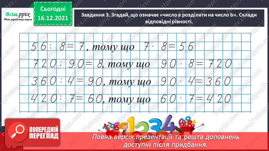 №126 - Розв’язуємо задачі13