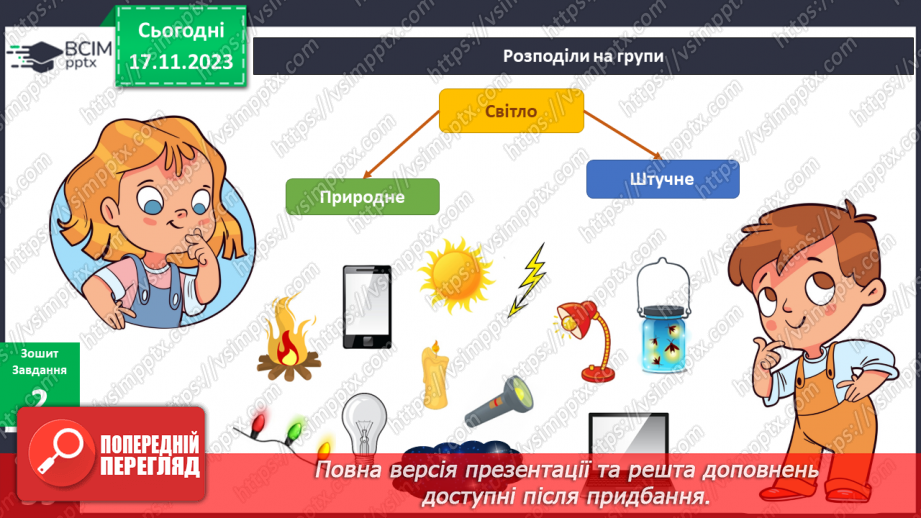 №103-105 - Тепло і світло у моєму домі12 №103-105 - Тепло і світло у моєму домі12