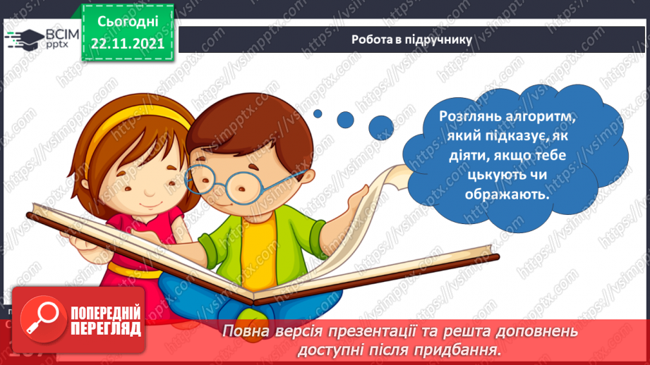 №042 - Як налагоджувати гарні стосунки? Комікс: «Як діяти, якщо тебе ображають?»17
