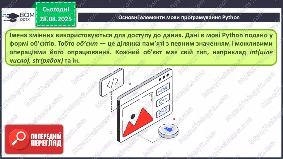 №006 - Інструктаж з БЖД. Основні елементи мови програмування Python.12 №006 - Інструктаж з БЖД. Основні елементи мови програмування Python.12