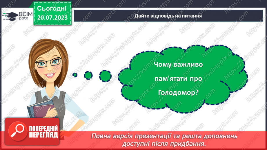 №12 - Трагедія, яку не можна забути. День пам'яті жертв Голодомору та вшанування пам'яті померлих від голоду.32