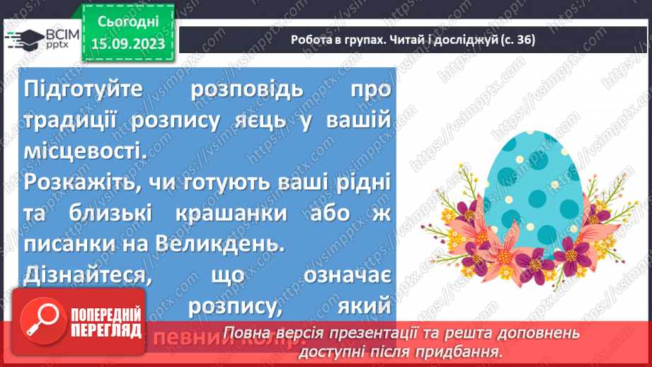 №07 - Символіка казки «Яйце-райце», відображення у ній світогляду, звичаїв та обрядів, морально-етичних принципів українців.14