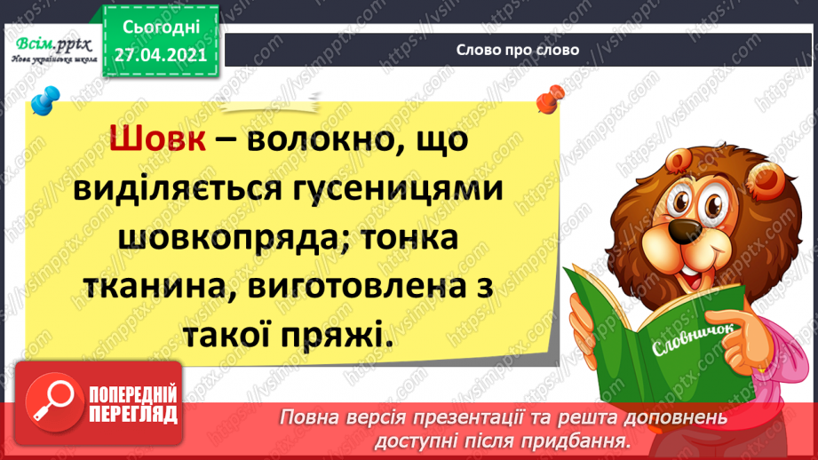 №032 - Розвиток зв’язного мовлення. Навчаюсь будувати діалог.27