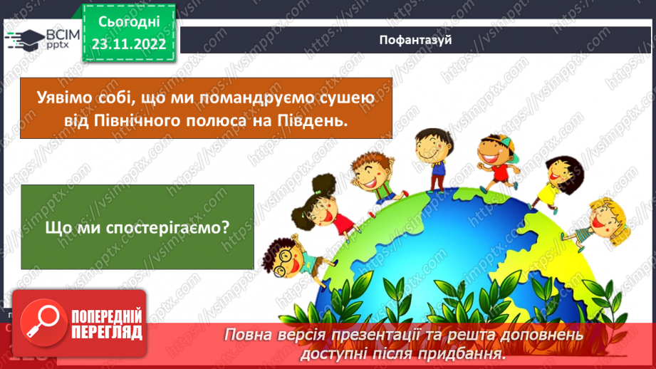 №043 - Теплові пояси Землі. Природні зони.22 №043 - Теплові пояси Землі. Природні зони.22