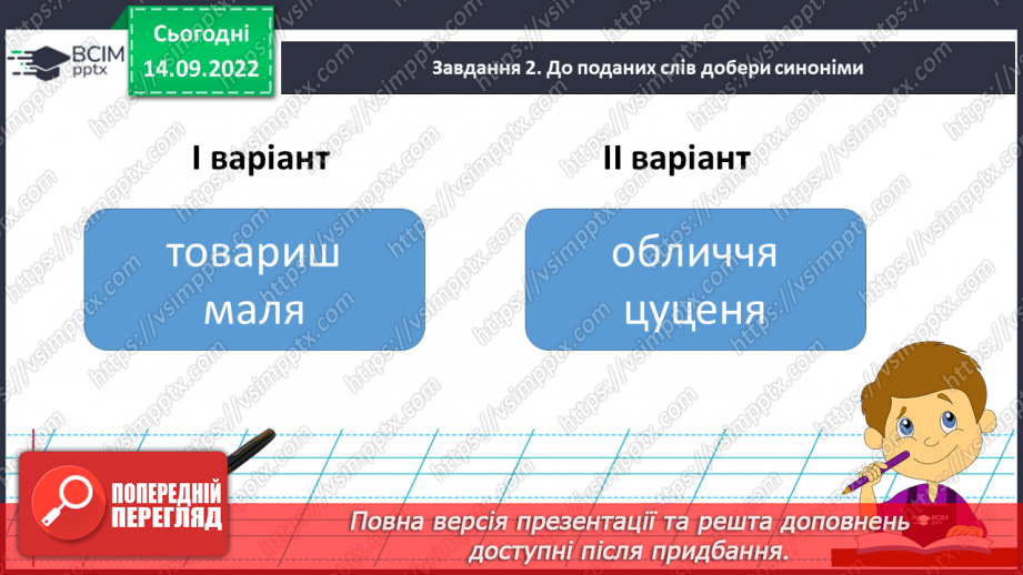 №017 - Діагностувальна робота.  Диктант13