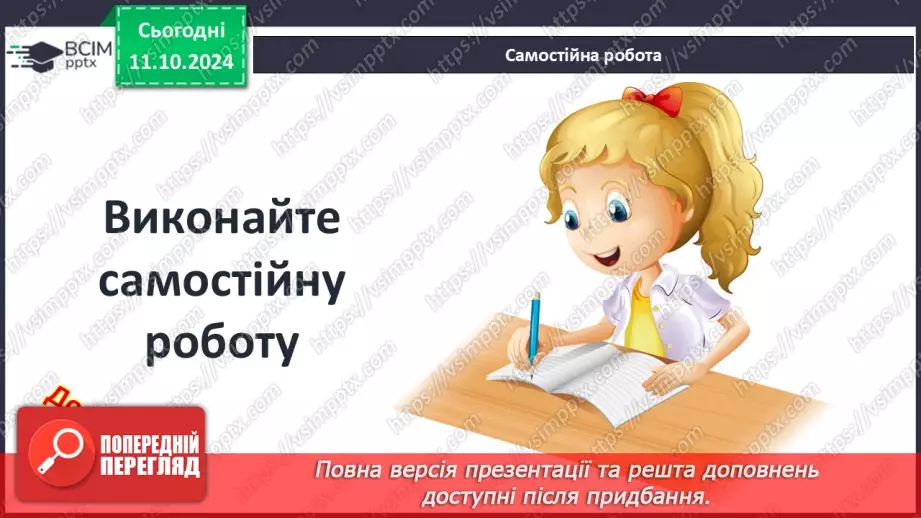 №08 - Суспільний устрій та господарське життя за часів Володимира Великого і Ярослава Мудрого4