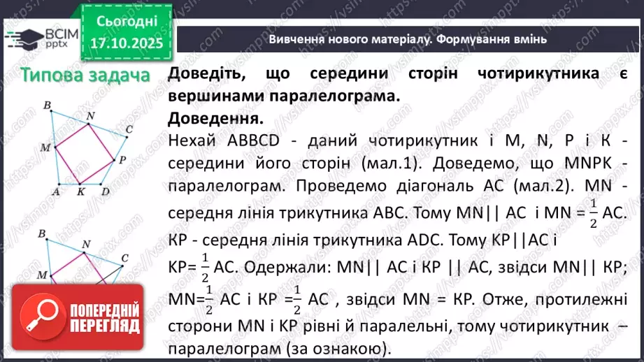 №18-19 - Систематизація та узагальнення знань. Самостійна робота15 №18-19 - Систематизація та узагальнення знань. Самостійна робота15