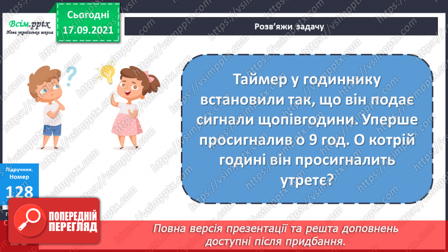 №012 - Множення на кругле двоцифрове число. Задача на знаходження часу початку події.21