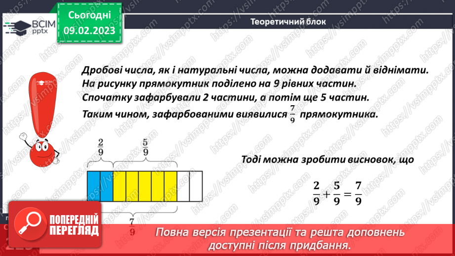 №088 - Додавання і віднімання дробів з однаковими знаменниками6 №088 - Додавання і віднімання дробів з однаковими знаменниками6