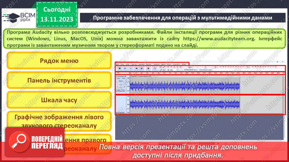 №23 - Технології опрацювання мультимедійних даних. Роль електронних медійних засобів у житті людини.11