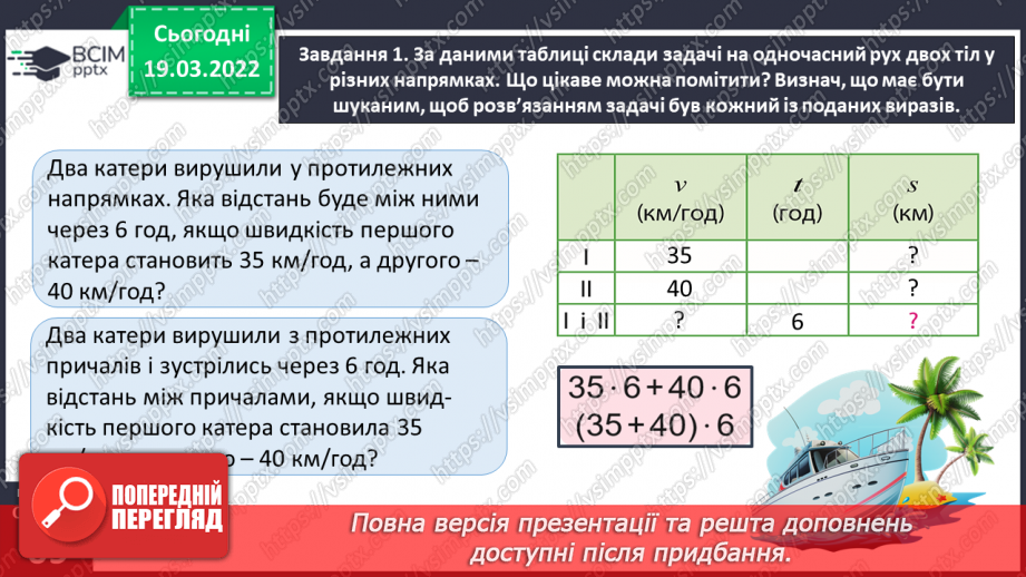 №129 - Узагальнюємо задачі на процеси22 №129 - Узагальнюємо задачі на процеси22
