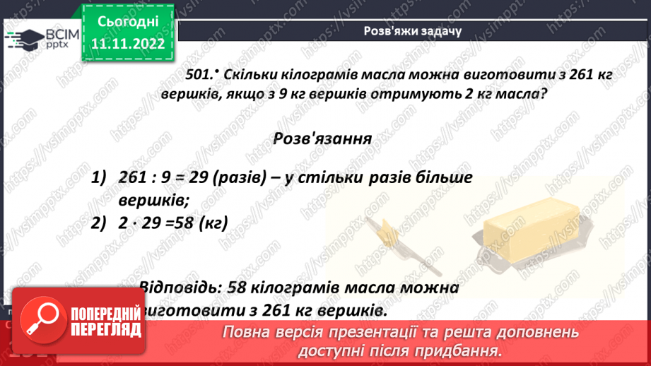 №061 - Основні задачі на ділення.6