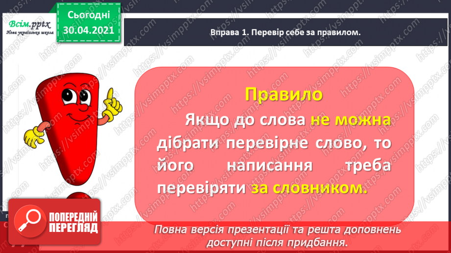 №053-54 - Перевіряю написання слів з ненаголошеними [е], [и] за словником. Складання і записування тексту за поданим початком8