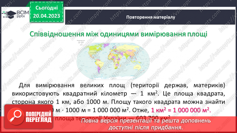 №162 - Кут, трикутник, прямокутник, квадрат. Площа та периметр квадрата і прямокутника.19