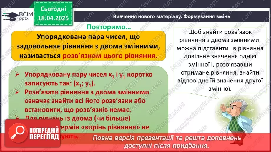 №092-93 - Систематизація знань4 №092-93 - Систематизація знань4