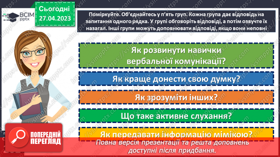№34-35 - Узагальнення з теми «Спілкування»7 №34-35 - Узагальнення з теми «Спілкування»7