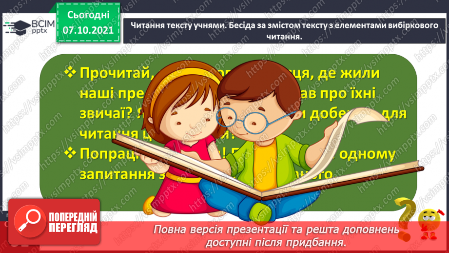 №029 - Вступ до розділу. Олександр Олесь. Наші предки — слов’яни21 №029 - Вступ до розділу. Олександр Олесь. Наші предки — слов’яни21