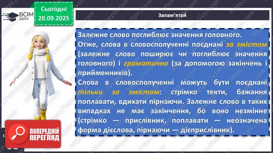 №015 - П/О. ГР1, ГР3, ГР4. Словосполучення і речення як одиниці синтаксису. Ознаки словосполучення13 №015 - П/О. ГР1, ГР3, ГР4. Словосполучення і речення як одиниці синтаксису. Ознаки словосполучення13