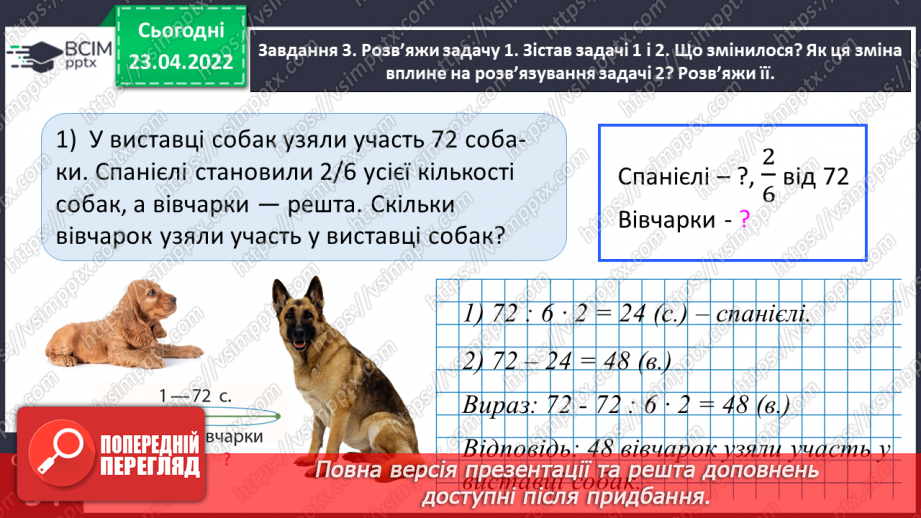 №154 - Розв’язуємо складені задачі на знаходження дробу від числа13 №154 - Розв’язуємо складені задачі на знаходження дробу від числа13
