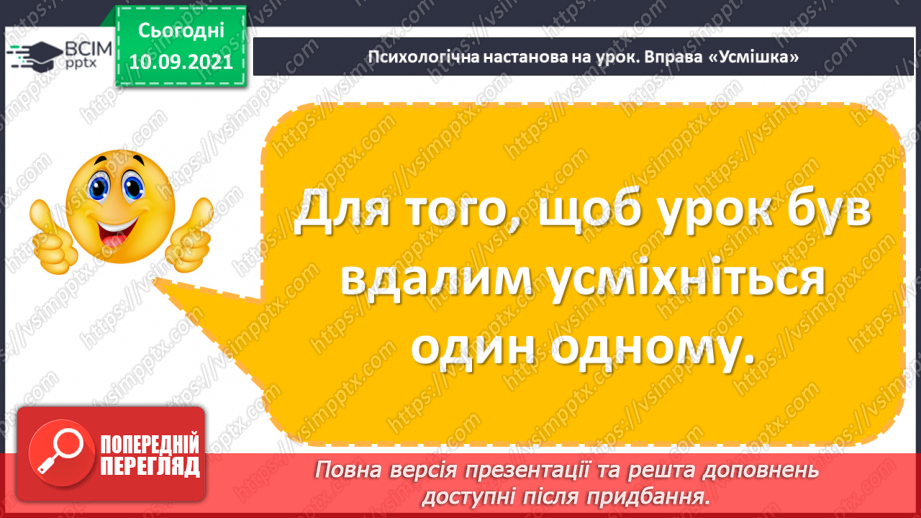 №017 - Однорідні члени речення, з’єднані сполучником «і».2 №017 - Однорідні члени речення, з’єднані сполучником «і».2