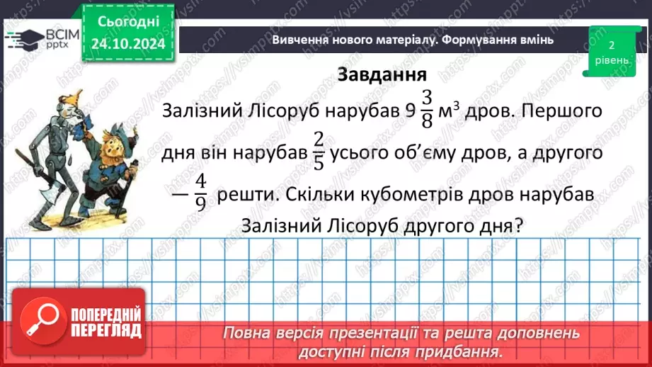 №046 - Розв’язування вправ і задач на знаходження дробу від числа12