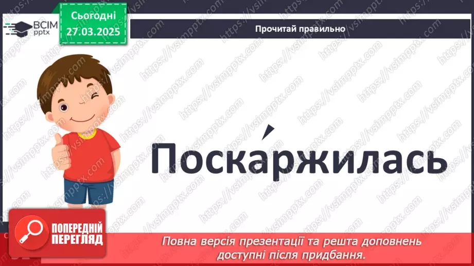 №107 - Змагання — справа серйозна.20