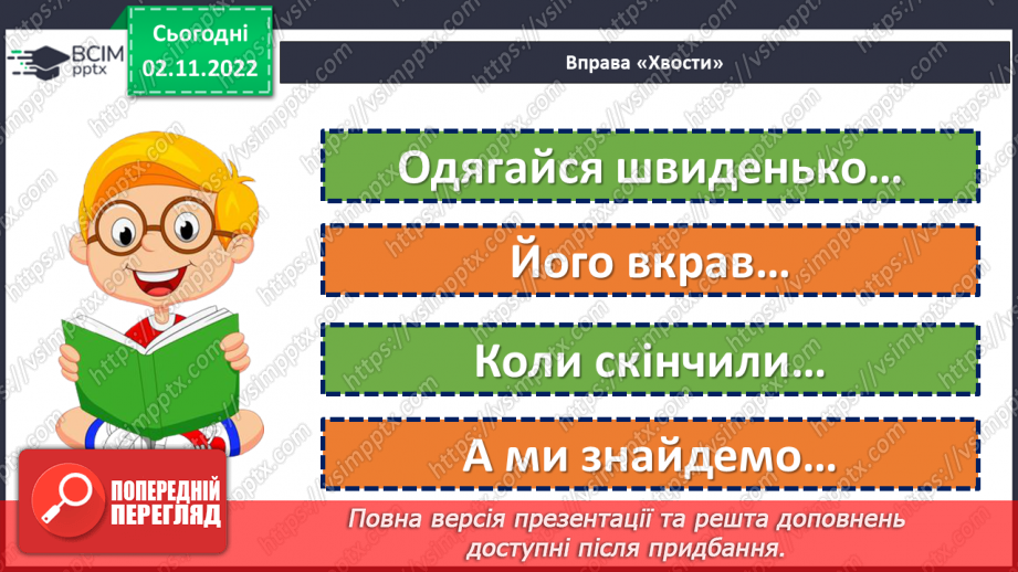 №048-49 - Лінь гірше хвороби. Володимир Сенцовський «Украдений апетит». Читання тексту в особах. (с. 47-48)19