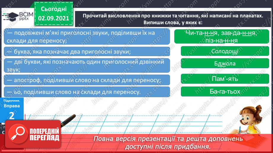 №012-13 - Мої навчальні досягнення8