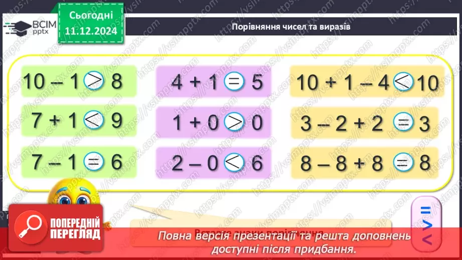 №063 - Віднімання 5. Різницеве порівняння. Збільшення й зменшення числа на 5.24