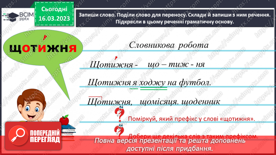 №103-104 - Текст-міркування7 №103-104 - Текст-міркування7