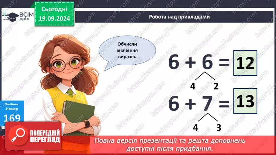 №015 - Додавання чисел 5-9 до 6 з переходом через десяток. Обчислення значень виразів на дві дії.15 №015 - Додавання чисел 5-9 до 6 з переходом через десяток. Обчислення значень виразів на дві дії.15