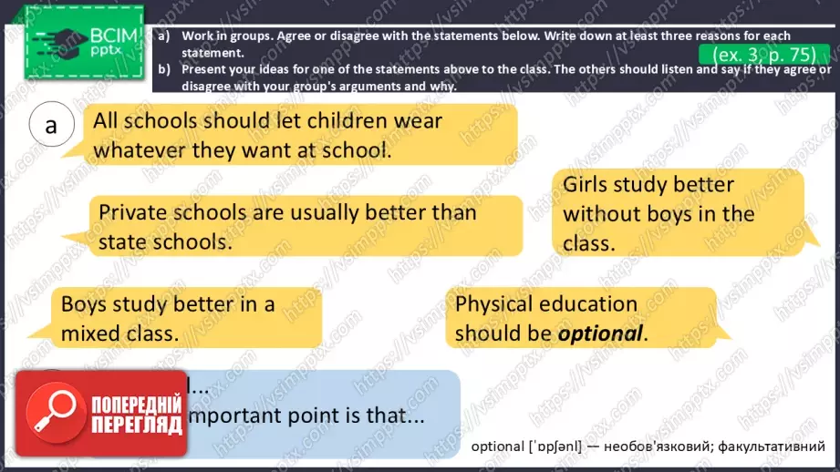№20 - Розмова про школу. Розвиток навичок усної  взаємодії. Talking About School. Focus On Speaking.7 №20 - Розмова про школу. Розвиток навичок усної  взаємодії. Talking About School. Focus On Speaking.7