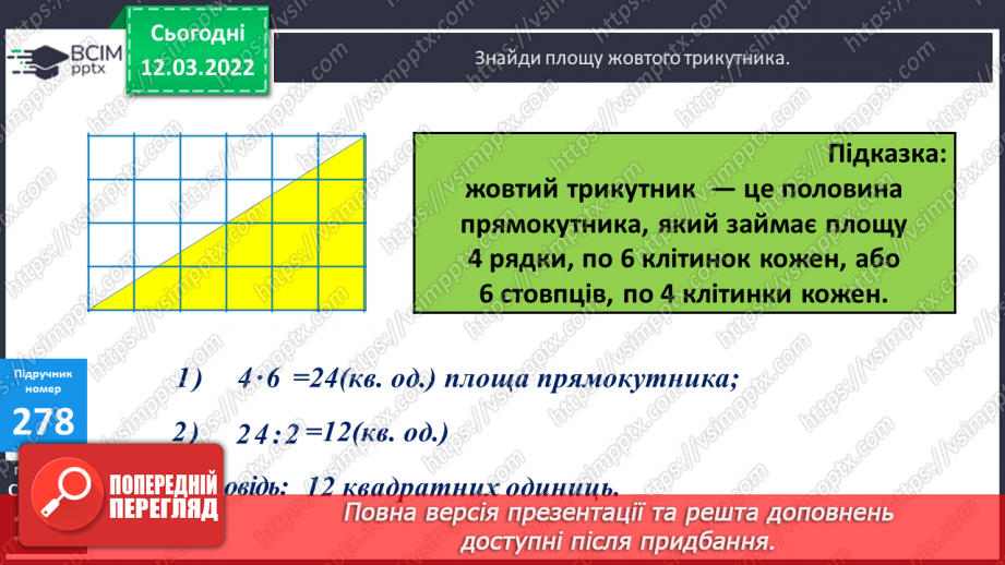 №125 - Нестандартні задачі на знаходження площі фігур11 №125 - Нестандартні задачі на знаходження площі фігур11