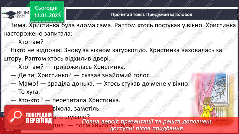 №0068 - Звук [х]. Мала буква х. Читання слів, речень і тексту з вивченими літерами30