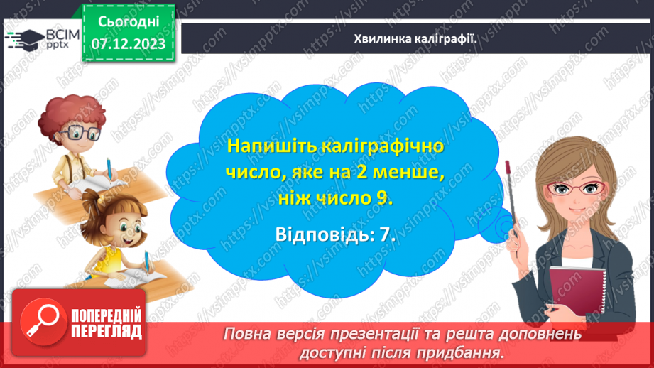 №057 - Досліджуємо різницеве порівняння.8 №057 - Досліджуємо різницеве порівняння.8