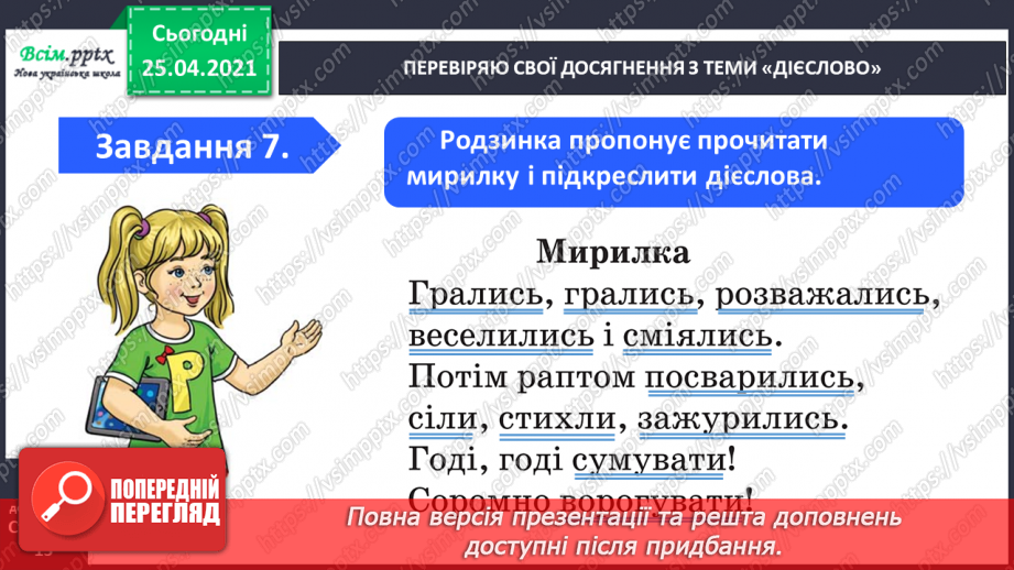 №078 - 079 - Повторення, закріплення і застосування знань про дієслово.23