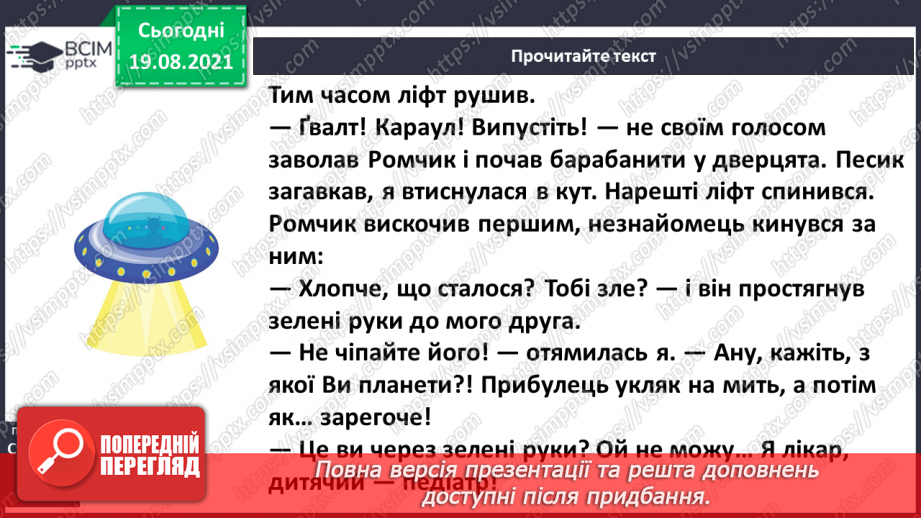 №003-4 - О. Комова «Мій сусід прибулець»21