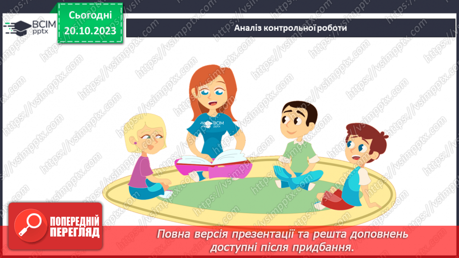 №17 - Діагностувальна робота №1 «Малі жанри фольклору та літератури. Народні та літературні казки»16 №17 - Діагностувальна робота №1 «Малі жанри фольклору та літератури. Народні та літературні казки»16