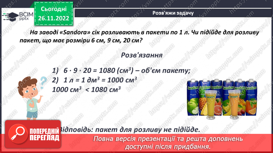 №075 - Розв’язування прикладних задач15 №075 - Розв’язування прикладних задач15