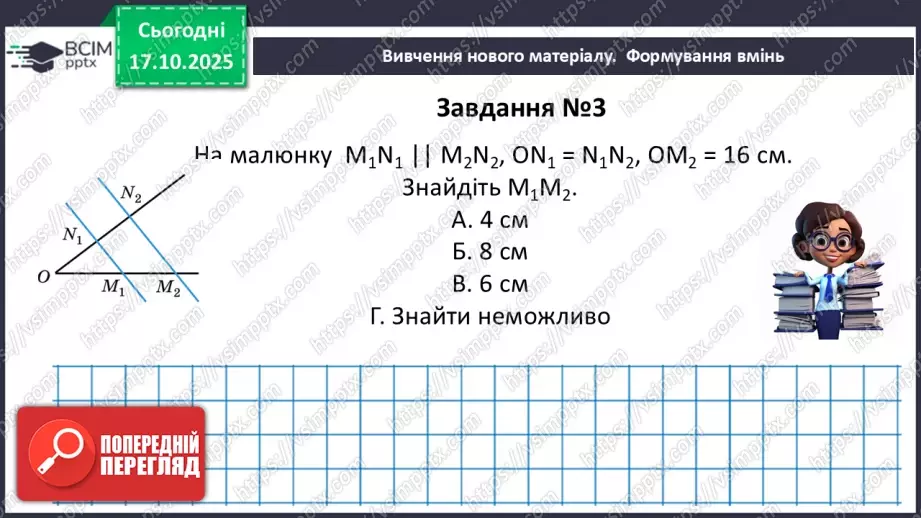 №18-19 - Систематизація та узагальнення знань. Самостійна робота21 №18-19 - Систематизація та узагальнення знань. Самостійна робота21