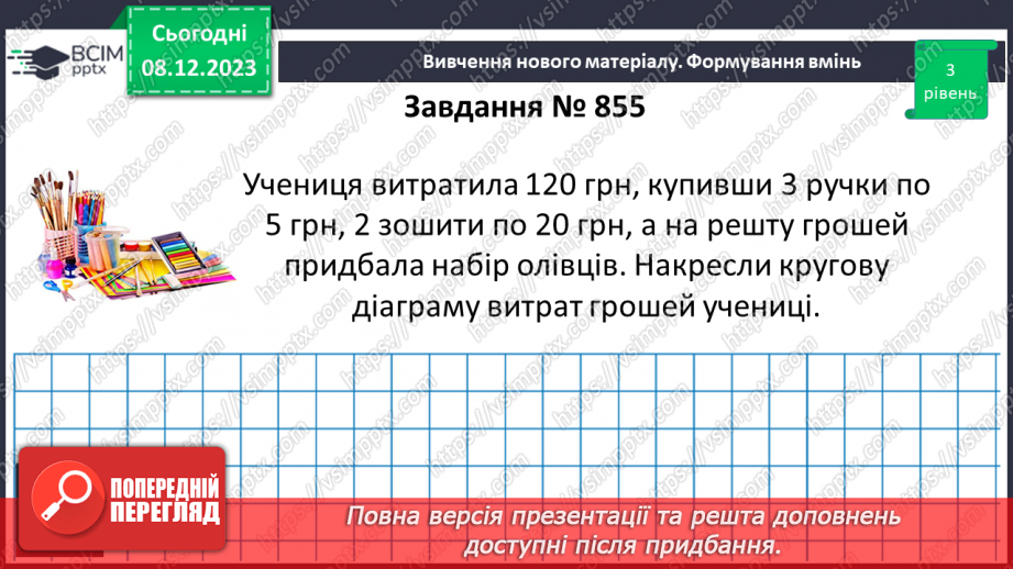 №075 - Кругові діаграми.15