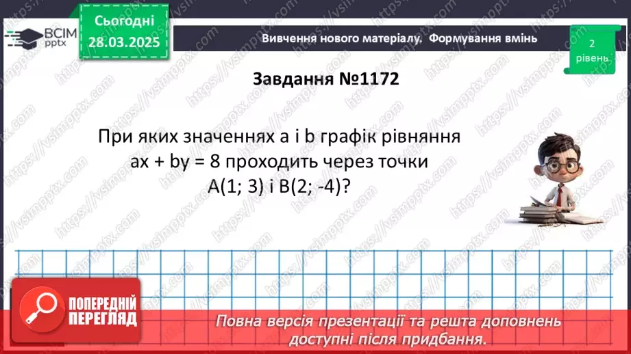 №086 - Розв’язування типових вправ і задач.19