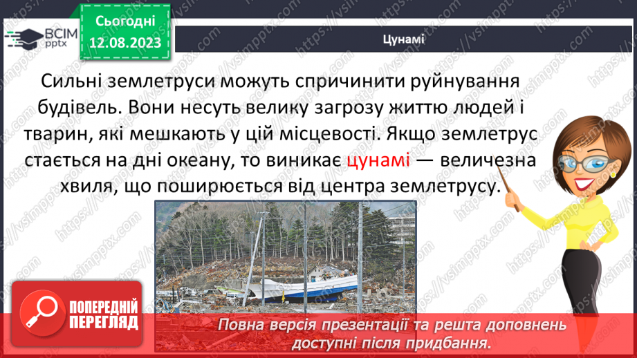 №56 - Явища в горах. Вулкани, гейзери, землетруси, цунамі, водоспади та льодоспади, печери.18