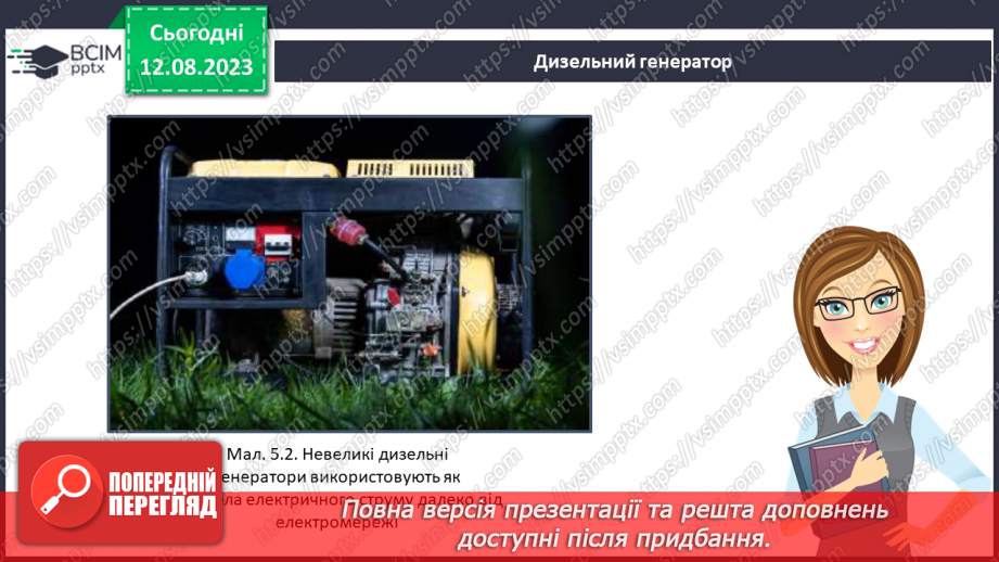 №06 - Перетворення енергії з однієї форми на іншу в природі й техніці. Поширені пристрої, у яких відбуваються такі перетворення.6